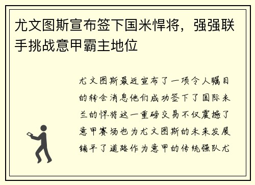 尤文图斯宣布签下国米悍将，强强联手挑战意甲霸主地位