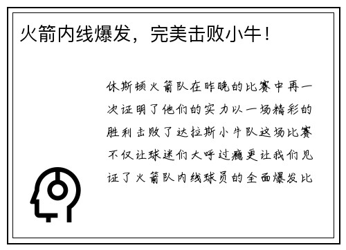 火箭内线爆发，完美击败小牛！